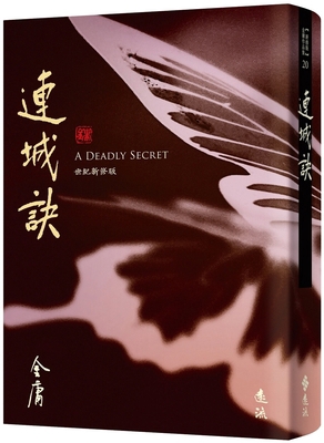 A Deadly Secret [Chinese] 6263616024 Book Cover