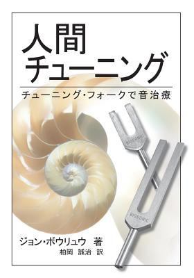 Human Tuning [Japanese] 096327581X Book Cover
