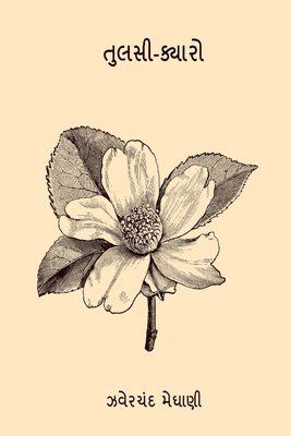 Tulsi Kyaro [Undetermined] B0CVRWBKMW Book Cover