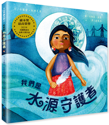 We Are Water Protectors [Chinese] 9864404490 Book Cover