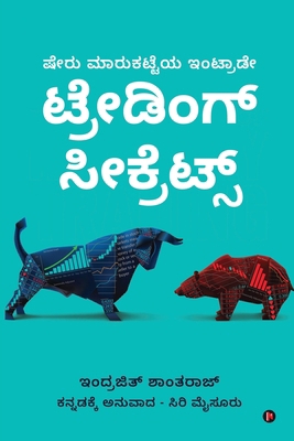 The Subtle Art of Intraday Trading [Kannada] B0CN6GW3HF Book Cover