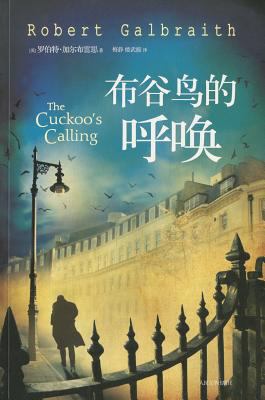 The Cuckoos Calling [Chinese] 7020102867 Book Cover