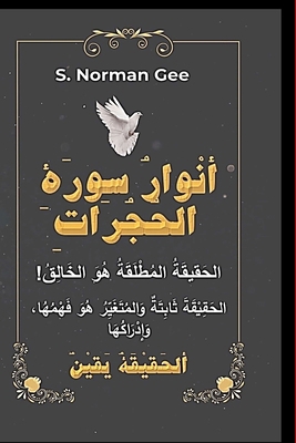 ( أنْوار... [Arabic] [Large Print] B0DNTX5QZV Book Cover