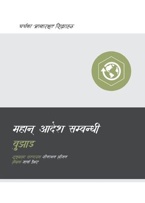 Understanding the Great Commission / म... [Nepali] 1960877550 Book Cover