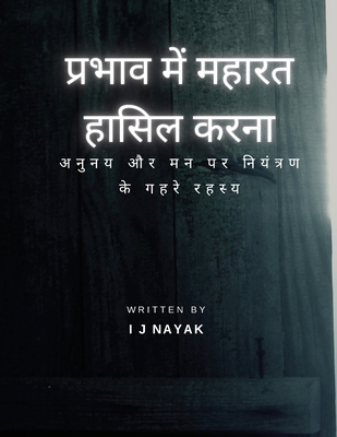 प्रभाव ... [Hindi] B0CLTJNYJM Book Cover