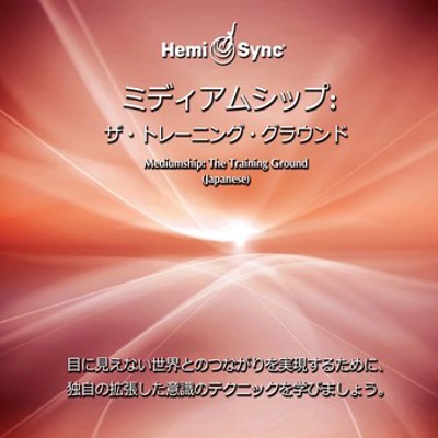 Suzanne Giesemann & Hemi Sync   Mediumsh [Japanese] B07T8K3CVJ Book Cover