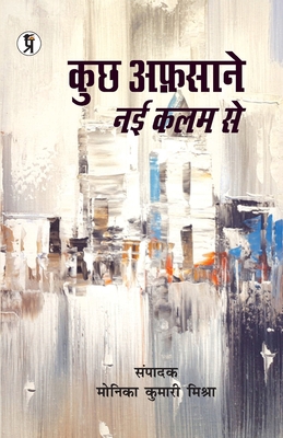 Kuch afsane nayi kalam se [Hindi] B0CJ5W8HYW Book Cover