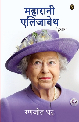 Maharani Elizabeth Dwitiy [Hindi] 9355846258 Book Cover