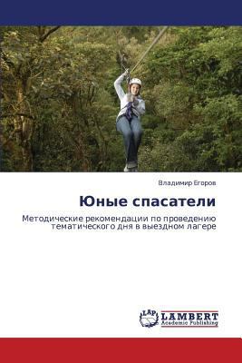 Yunye Spasateli [Russian] 3845440074 Book Cover