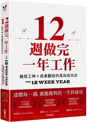 The 12 Week Year [Chinese] 6263494867 Book Cover