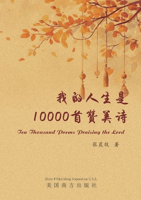 我的人生是10000&#... [Chinese] 1683727207 Book Cover