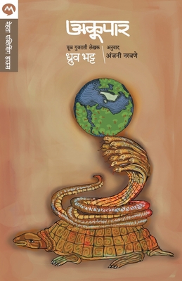 Akoopar [Marathi] 8184984316 Book Cover