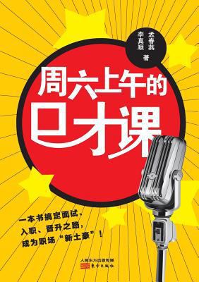 &#21608;&#20845;&#19978;&#21320;&#30340;&#21475... [Chinese] 750606880X Book Cover