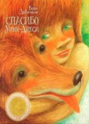 Spasibo Uinn-Diksi [Russian] 5389036042 Book Cover