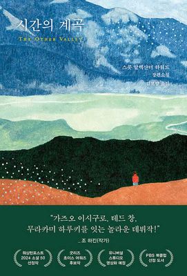 The Other Valley [Korean] B0DVMY9PVF Book Cover