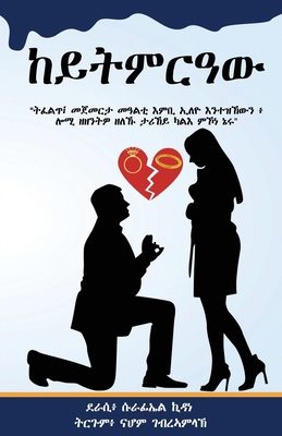ከይትምርዓው [Afrikaans] B0F24TRWDK Book Cover