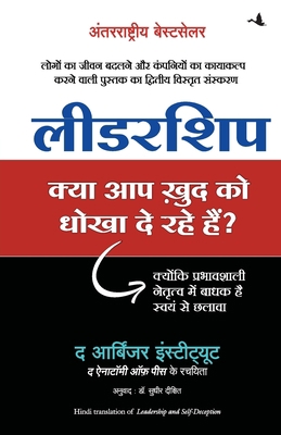 Leadership: Kya Aap Khud Ko Dhokha to de Rahe H... [Hindi] 8183224032 Book Cover
