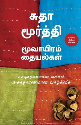 Three Thousand Stitches (Tamil) [Tamil] 9389647053 Book Cover