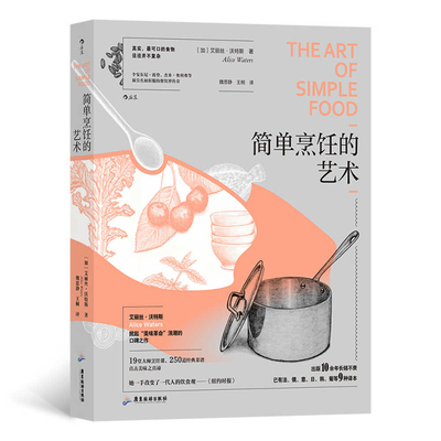 The Art of Simple Food [Chinese] 7557030265 Book Cover