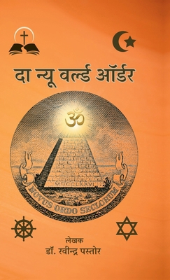 The new world order: &#2344;&#2351;&#2366; &#23... [Hindi] B0FPX22HMV Book Cover