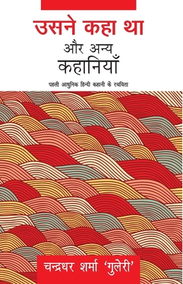 Usne Kaha Tha Aur Anya Kahaniyaan [Hindi] 8174831533 Book Cover