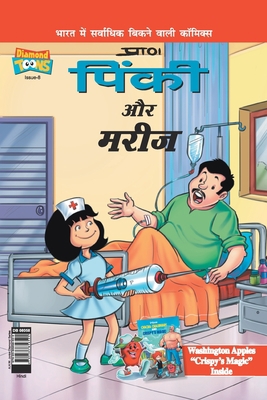 Pinki And The Patient in Hindi [Hindi] 9385856529 Book Cover