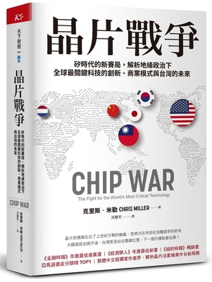 Chip War: The Fight for the Most Critical Techn... [Chinese] 9863988472 Book Cover