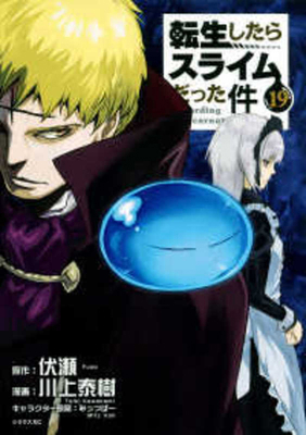 That Time I Got Reincarnated as a Slime Vol.19 [Japanese] 4065260345 Book Cover