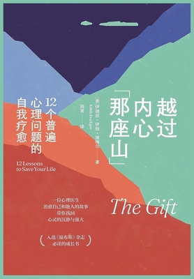 &#36234;&#36807;&#20869;&#24515;&#37027;&#24231... [Chinese] B0CND5Z9CG Book Cover