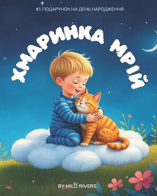 Хмаринl... [Ukrainian] B0GGYQDJCX Book Cover