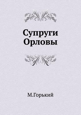 &#1057;&#1091;&#1087;&#1088;&#1091;&#1075;&#108... [Russian] 5424127207 Book Cover