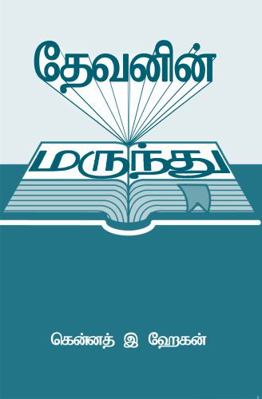 Paperback God's Medicine : Tamil Translation [Tamil] Book