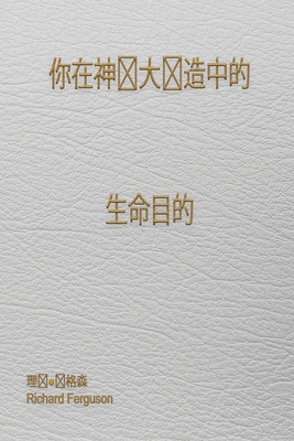 你在神伟大创... [Mandar] 1597557943 Book Cover
