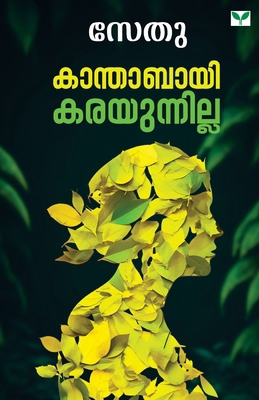 Kanthabayi Karayunnilla [Malayalam] 8119486609 Book Cover