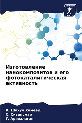Изготоk... [Russian] 6205923270 Book Cover