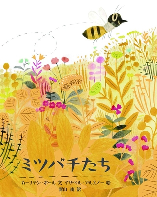 The Honeybee [Japanese] 4759821031 Book Cover