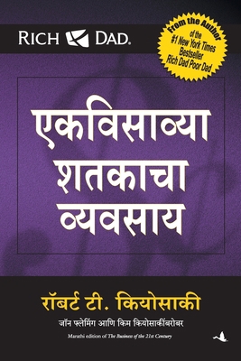 The Business of the 21st Century [Marathi] 8183223664 Book Cover