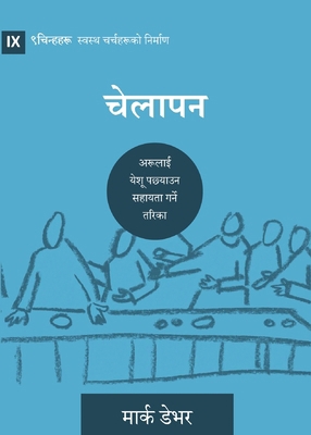 Discipling / चेेला... [Nepali] B0F7VK7GJR Book Cover