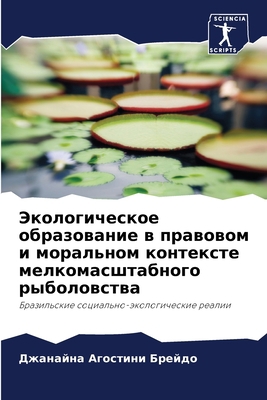 Экологl... [Russian] 6206011895 Book Cover