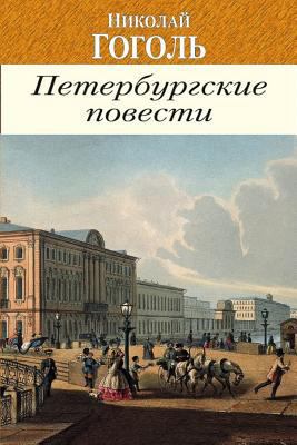 Povesti I P'Esy [Russian] 1727829085 Book Cover