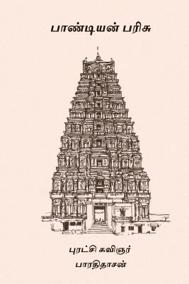 Pandiyan Parisu [Tamil] 1978006993 Book Cover