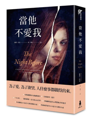 The Night Before [Chinese] 9863597104 Book Cover
