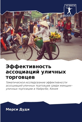 &#1069;&#1092;&#1092;&#1077;&#1082;&#1090;&#108... [Russian] 6207917472 Book Cover
