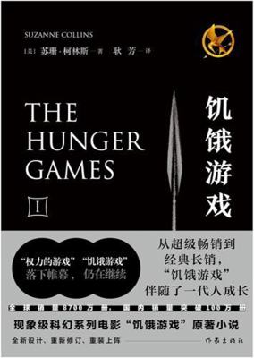 The Hunger Games Trilogy (Chinese Edition) [Chinese] 7506371537 Book Cover