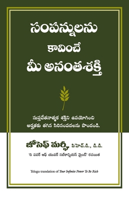 Your infinite power to be rich [Telugu] 8183223311 Book Cover