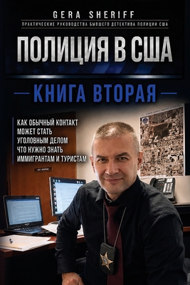 ПОЛИЦИk... [Russian] B0HLDTYM11 Book Cover