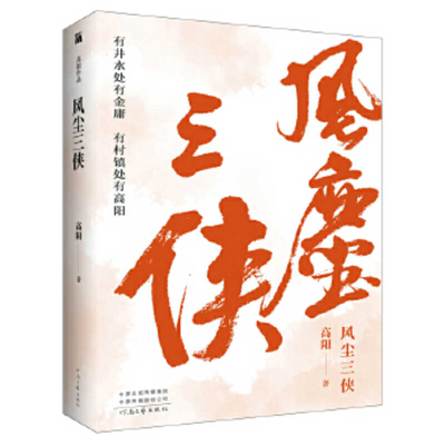 Romance of Red Dust [Chinese] 7555908875 Book Cover
