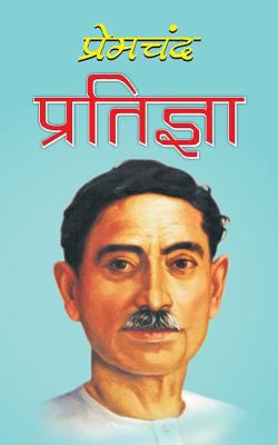 Pratigya [Hindi] 1530427576 Book Cover