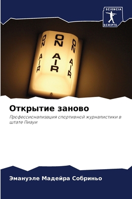 &#1054;&#1090;&#1082;&#1088;&#1099;&#1090;&#108... [Russian] 6207201736 Book Cover