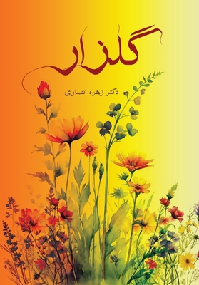گلزار: م... [Persian] 1778920993 Book Cover
